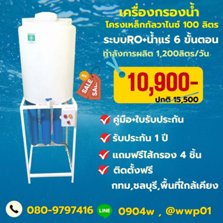 เครื่องกรองน้ำโครงเหล็กกัลวาไนซ์100ลิตรการผลิต1,200ลิตรต่อวัน