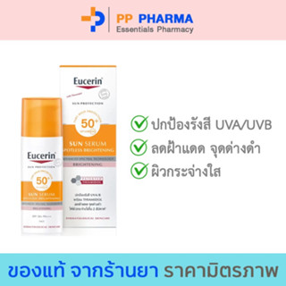 Eucerin SUN SPOTLESS BRIGHTENING SERUM SPF50+ PA+++ 50ml.