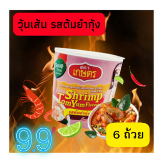 ตราเกษตร วุ้นเส้นคัพ รสต้มยำกุ้ง 35 กรัม  ( 6 ถ้วย)