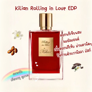 [🚀พร้อมส่ง] แบ่งขายน้ำหอมแบรนด์✨ Kilian Rolling in Love / A kiss from a Rose EDP 2ml/5ml/10ml