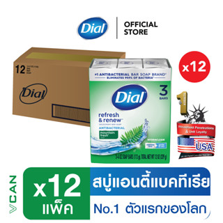 [ส่งฟรี] Dial Mountain Fresh สบู่ก้อนไดอัล เมาน์เทนเฟรช 339 กรัม x12แพ็ค (Bar Soap 339g. x12packs)