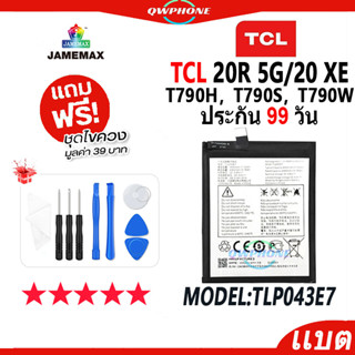 แบตโทรศัพท์มือถือ TCL 20R 5G/TCL 20 XE /T790H，T790S，T790W JAMEMAX แบตเตอรี่ Battery Model TLP043E7 แบตแท้ ฟรีชุดไขควง