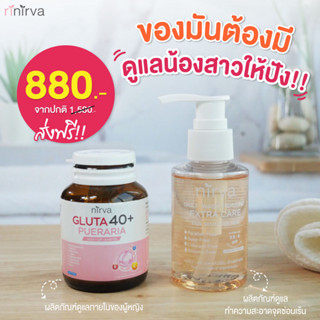 Nirva (เนอร์ว่า) คู่หูดูแลน้องสาว ( เนอร์ว่ากลูต้า 1 + เนอร์ว่าเจลล้าง 1) เพิ่มการดูแล X 2 ฟื้นฟูทั้งภายในและภายนอก