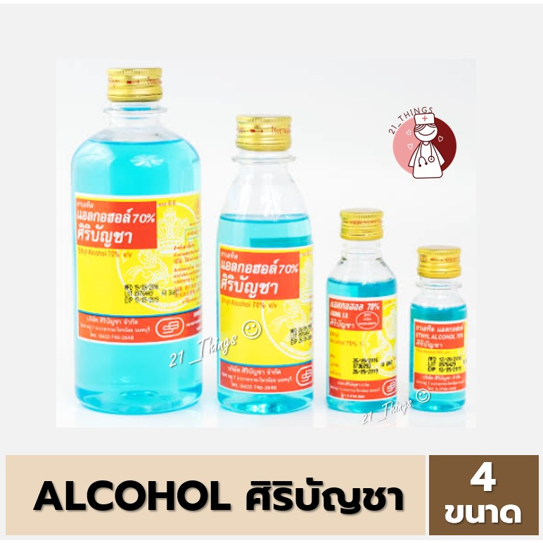 Alcohol Siribuncha แอลกอฮอล์ ศิริบัญชา 4ขนาด (30 / 60 / 180 / 450 ml.) Ethyl Alcohol 70% ศิริ