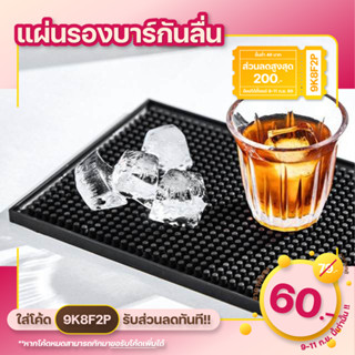 💥ส่งฟรี💥 แผ่นรองบาร์ Cookingrun แผ่นรองบาร์กันลื่น แผ่นรองกันลื่น แผ่นยางPVC แผ่นรองเคาเตอร์บาร์ บาร์แมท Barmat