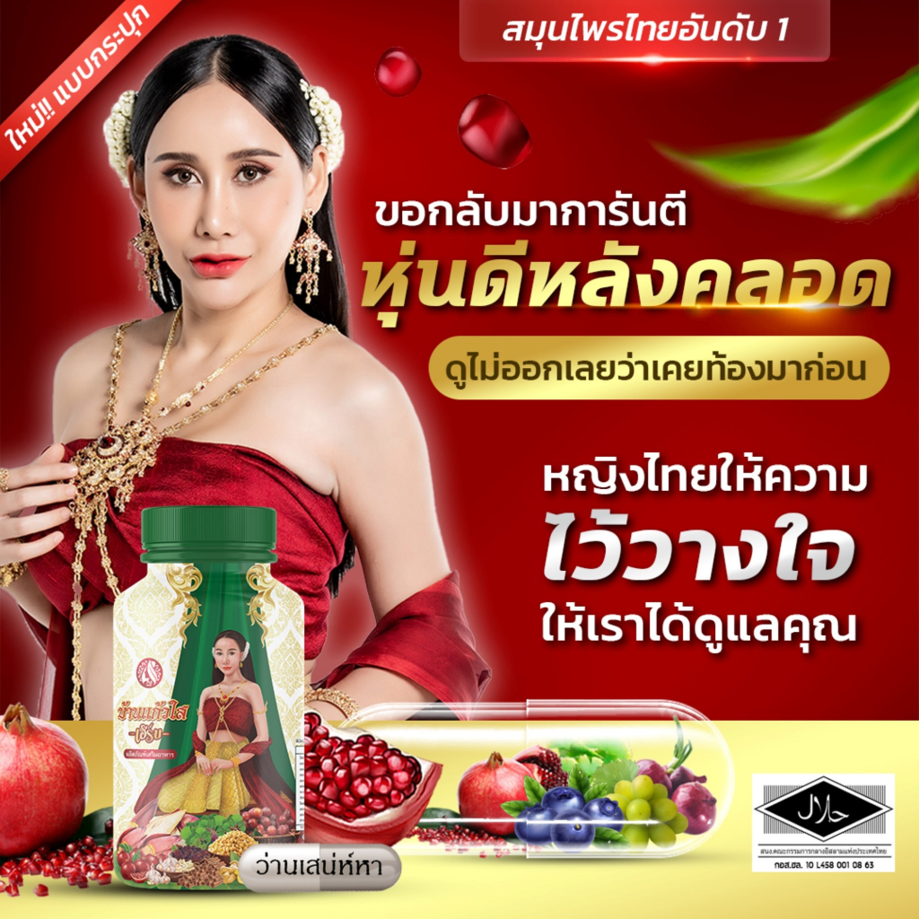 (ส่งไว+มีของแถม) ว่านบ้านแก้วใส ว่านสเน่ห์หา ว่านชักมดลูก จบปัญหากังวลใจสำหรับผู้หญิง บำรุงคุณผู้หญิง กระปุก 100 เม็ด
