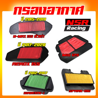 กรองอากาศมอเตอร์ไซค์ ไส้กรองอากาศ AEROX155 MIO125 WAVE125-I SPARK115 N-MAX ไส้กรอง มีโอ115 เวฟ125-ไอ สปาร์ค115 เอ็นแม็ก