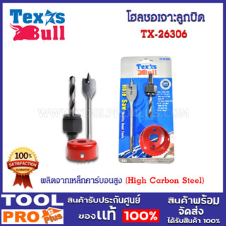 โฮลซอเจาะลูกบิดฟันเลื่อย Texas Bull (TX-26306)