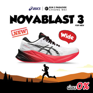 Asics Novablast 3-Wide (Men) รองเท้าวิ่งถนน รองเท้าออกกำลังกาย