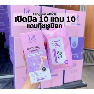 ครีมกำจัดขน เดซี่ (10หลอด) เปิดบิล แถมกระดาษเปียก10ห่อ🩷💜