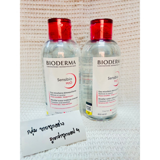 [ของแท้/พร้อมส่ง] Bioderma Sensibio H2O Cleansing (ฝาปั๊ม) 850 มล.(1ขวด)ไมเซล่าคลีนซิ่งวอเตอร์ คลีนซิ่งผิวแพ้ง่าย