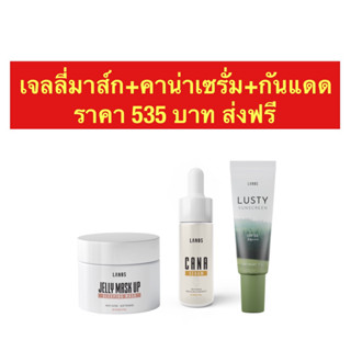 เจลลี่มาส์ก1+คาน่า1+กันแดด1 ส่งฟรี