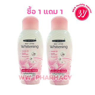 ซื้อ 1 แถม 1 Carebeau Body Lotion Whitening 150 ml แคร์บิว บอดี้ โลชั่น ไวท์เทนนิ่ง 150 มล.โลชั่นทาผิว ขาวกระจ่างใส