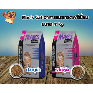 Macs Cat Food  อาหารแมวโต 1 ปีขึ้นไป  เกรดพรีเมี่ยม  ขนาด 7 kg. ( มี2 รสชาติ)