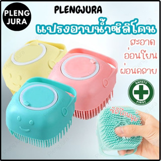 แปรงอาบน้ำสัตว์เลี้ยง สีสวย Petbrush