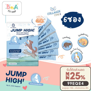 SUN WONDER JUMP HIGH! อาหารเสริมบำรุงข้อต่อ &amp; สะโพก 6 ซอง