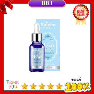 เซรั่มณัชชา​ Natcha​ Serum​ #ณัชชา ของแท้ พร้อมส่ง​