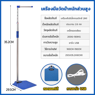 พร้อมส่งทันที!!!เครื่องชั่งดิจิตอล เครื่องชั่งอิเล็กทรอนิกส์ 2in1 ที่วัดความสูง วัดส่วนสูงได้ทั้งเด็กและผู้ใหญ่ 90-190cm