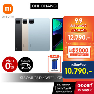 [  ใช้โค้ด 2000OFF ลดทันที 2,000 บาท ] MI Xiaomi Pad 6 WiFi  8GB+256GB  Snapdragon™ 870 แบตเตอรี่่  8840mAh