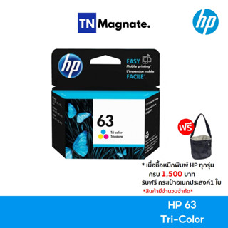 [หมึกพิมพ์อิงค์เจ็ท] HP 63 Tri-color Original Ink Cartridge [F6U61AA] (หมึกสี)