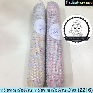 กระทงกระดาษลาย กระทงจีบ กระทงคัพเค้ก 2216 (800-1000 ใบ/แพค)ขนาด​ก้น​3.3cm.​สูง​1.7cm. ปาก​4.5cm.