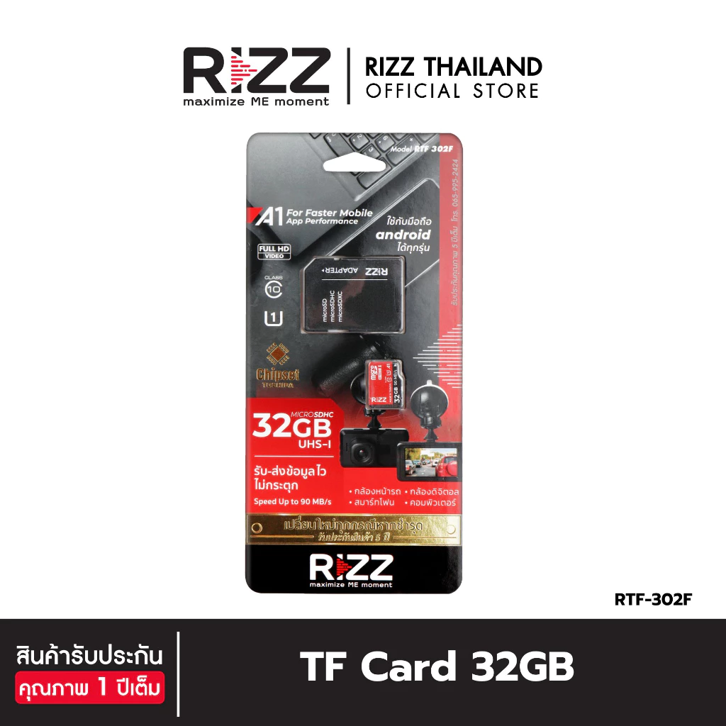 [Official] Rizz TF Card 32GB อุปกรณ์สำรองเก็บข้อมูล รุ่น RTF-302F