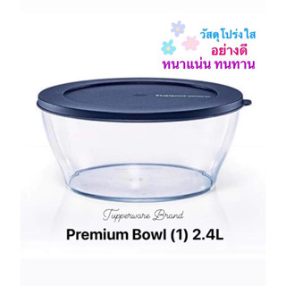 Tupperware รุ่น Premium Bowl (1) 2.4L