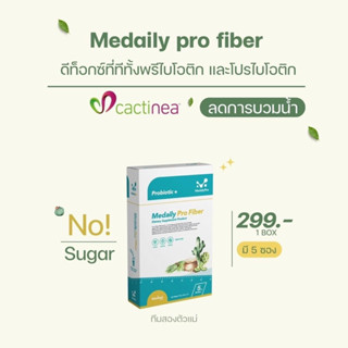 Medaily Pro Fiber ดีท๊อกซ์ลดบวม (10 กล่อง)