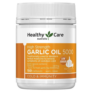 Healthy Care High Strength Garlic Oil 5000mg น้ำมันกระเทียม กระตุ้นการไหลเวียน (150 เม็ด)