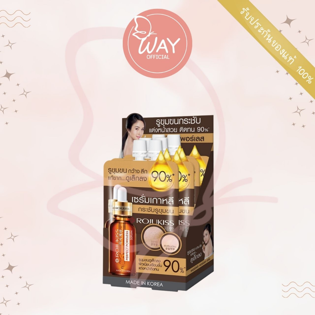 [กล่อง x6] Rojukiss Perfect Poreless Serum 6ml โรจูคิส เพอร์เฟค พอร์เลส เซรั่ม 6ml