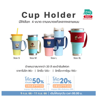 หูหิ้วแก้วปักชื่อ รักษ์โลก มี 5 ขนาด (Cup holder / Cup Sleeves) เยติ แก้วน้ำทั่วไป YETI TYESO