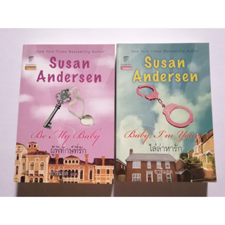 ผู้พิทักษ์​ที่รัก/ไล่ล่าหารัก​ Susan Andersen