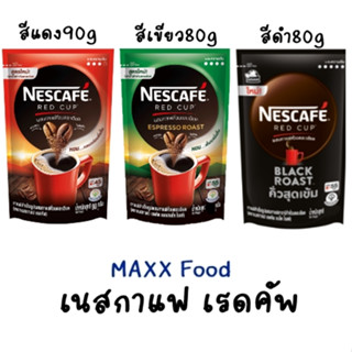 Nescafe Red Cup เนสกาแฟ เรดคัพ 80g-90g