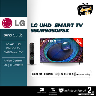 LG UR90 55" 4K UHD Smart TV | HDR10 Pro | Local Dimming รุ่น 55UR9050PSK 55UR9050 UR9050PSK ปี 2023