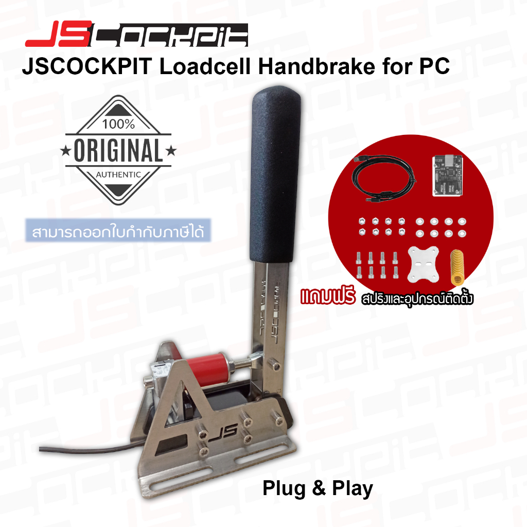 JSCockpit Pressure Handbrake Loadcell for PC เบรคมือ PC รองรับ Logitech G29, G923, Thrustmaster T300, Fanatec, Moza
