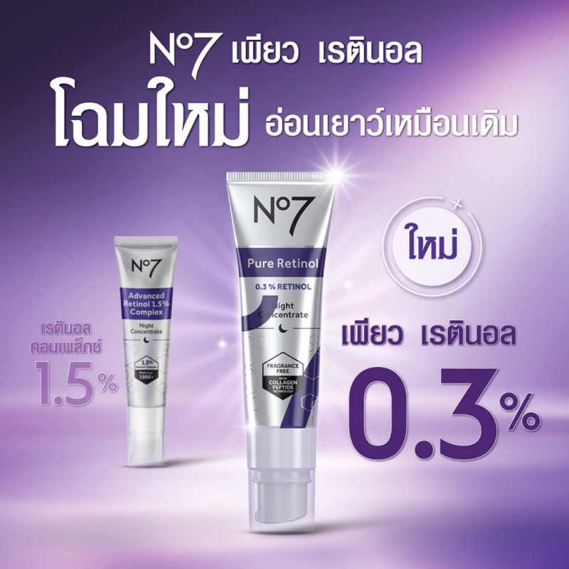 พร้อมส่ง🧤✨ No7 Pure Retinol 0.3% Retinol Night Concentrate Serum 30ML นัมเบอร์เซเว่น เพียว เรตินอล 0