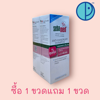 SEBAMED ANTI-DANDRUFF SHAMPOO pH 5.5 (200 ml.) แชมพูสระผม สูตรขจัดรังแค  ซีบาเมด แอนตี้-แดนดรัฟ แชมพู (200 มล.)