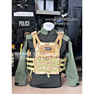 ปลอกเกราะจิ๋ว ผ้า Cordura กันน้ำ ลายพราง
