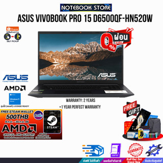 [ผ่อน0%10ด.][แลกซื้อKB216/MS116]ASUS Vivobook Pro 15 D6500QF-HN520W/R5 5600H/ประกัน2Y+อุบัติเหตุ1Y/BY NOTEBOOK STORE