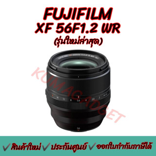 📌9.9มีโค้ดลด!! FUJIFILM XF 56mm f/1.2 R WR Lens (ประกันศูนย์ 1 ปี)