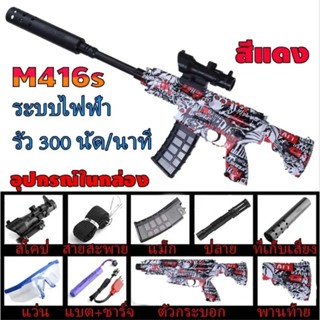 m416s ปืนกระสุนเจลไฟฟ้า ปืนเจลไฟฟ้า สองโหมด