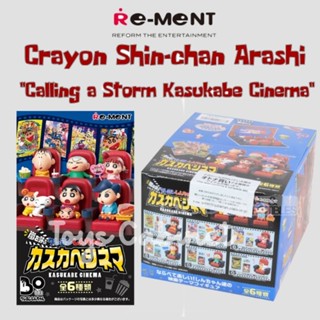 📦 ยกกล่อง 6 ตัว 📦 รีเมนท์ ชินจัง ของแท้ 💯% Rement Re-Ment ชุด Crayon Shin-chan Arashi Calling a Strom Kasukabe Cinema