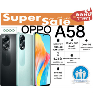 OPPO A58 Ram 6/128 เครื่องใหม่แท้​ ประกันศูนย์ทั่วไทย