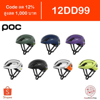 [Code 12DD99] หมวกจักรยาน POC Omne Air MIPS