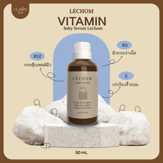 โปร‼️ วิตามินบอดีเซรั่ม (เลอโฉม) vitamin body serum Lechom