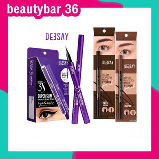 Deesay 3S อายไลเนอร์ ดีเซย์ ขนาด 0.4 ml/เขียนคิ้วดีเซ้