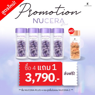 Nucera Plus สูตรใหม่