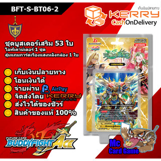 บัดดี้ไฟท์ ชุดการ์ดเสริม Buddyfight BFT-S-BT06-2 เลเจนด์เวิลด์