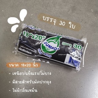 ถุงขยะ ถุงดำ มีเชือกสำหรับมัดปิดปากถุง