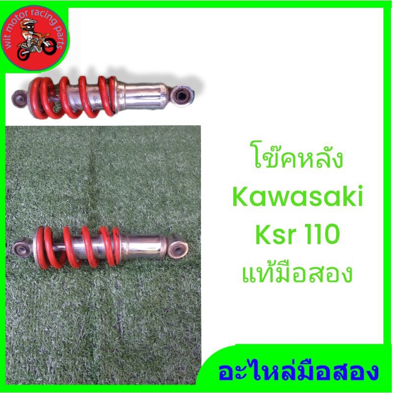 *โช๊คหลัง kawasaki ksr 110 แท้ติดรถมือสองสภาพดี